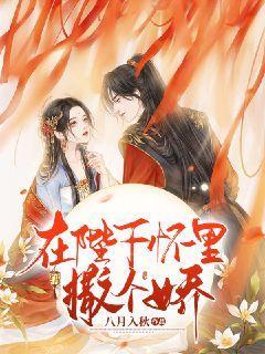 救援采蜜人